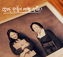 비비, 이효리&엄마 새 예능 '엄마, 단둘이 여행 갈래?' OST '일기장' 발매