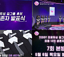 '아이랜드2', 6월 6일 방송…파트2 진출자 12인은?