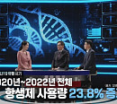 '생로병사의 비밀' 넥스트 팬데믹 위한 우리의 대비