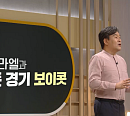박현도 교수가 전하는 이란ㆍ이스라엘의 갈등…우리나라에 미칠 영향은?(이슈 픽 쌤과 함께)