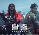 '탈출: 프로젝트 사일런스', 재난에 재난을 더하다…'뉴 타입' 재난 스릴러 예고