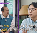 정희원 교수ㆍ김광규, 강서구 실버타운 방문…식단 및 필수 운동 등 저속노화 위한 방법 공개(은퇴설계자들)
