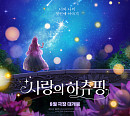 '캐치! 티니핑' 첫번째 영화 '사랑의 하츄핑', 밤하늘 포스터 전격 공개…8월 극장 개봉 확정