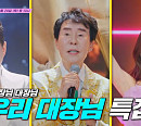 태진아ㆍ송대관ㆍ설하윤, '미스쓰리랑' 출격…다채로운 트롯 무대
