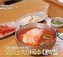 '알토란’ 오이소박이국수 맛집ㆍ쌈호박ㆍ가지덮밥 레시피 공개