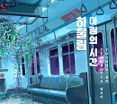 윤하, 20주년 전시회 7월 개최 "새로운 형태의 전시"