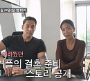 '조선의 사랑꾼' 줄리엔강, 유튜버 와이프 제이제이(박지은)와의 결혼식 공개