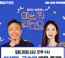 이성민ㆍ공승연, '미스터 라디오' 출격…'핸섬가이즈' 비하인드 공개