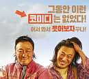 '핸섬가이즈', 한국 영화 좌석 판매율 1위…개봉 2주차 흥행세 지속