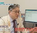 '귀하신 몸' 고인준 교수가 전하는 퇴행성관절염 맞춤 솔루션(ft. 강철무릎운동)