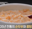 '알토란’ 순두부 & 콩탕 대박집ㆍ두부두루치기ㆍ두부꽃전골 레시피 공개