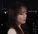 이소정, 새 싱글 '술은 별로 안 마셨는데' 발매