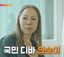 인순이, 성수동 한강 뷰 아파트ㆍ대학교수 남편과의 일상 공개(지금이순간)