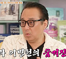 '가보자고2' 이병헌ㆍ이지안 엄마 만남→데이비드 용 집에서 시계 플렉스