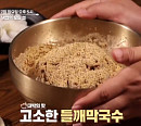 ‘알토란’ 속초 대포항 들깨막국수ㆍ냉면구이ㆍ평양냉면 & 동태무침 레시피 공개