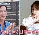 '하니 남자친구' 양재웅, 형 양재진 병원 방문…한남동 루프탑 아지트서 결혼 파티(4인용식탁)
