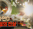 '생로병사의 비밀' 비타민D 적정 섭취량 및 결핍의 진실