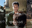 '행복의 나라', 조정석ㆍ이선균ㆍ유재명 포스터 공개 "최악의 정치 재판 시작"
