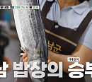 '백반기행' 해남 밥상…박태환과 함께 삼치회 & 톳밥 식당ㆍ한우 암소 구이 맛집 찾는다