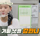 강한나, '백패커2' 국립생태원 편 게스트 출연…가지ㆍ오이 사용 잔반 제로 미션