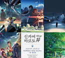 '신카이 마코토 Shop#', 신촌ㆍ대구→천호서 만난다