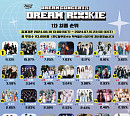 '드림콘서트', '드림루키 1st 스테이지' 파우→세븐어스 등 28개팀 치열 순위 경쟁