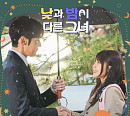 LAS(라스), '낮과 밤이 다른 그녀' OST 'Day & Night' 발매