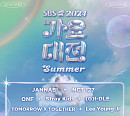 SBS 편성표, '인기가요' 결방…'가요대전 summer' 녹화→라인업 20팀 방송 시간 26일