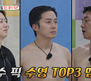 '미운 우리 새끼(미우새)' 김승수ㆍ허경환ㆍ김희철, '한강 종단 수영 대회' 한강 크로스 스위밍 챌린지 도전