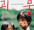 웨이브, 고레에다 히로카즈 감독 영화 '괴물' OTT 독점 공개