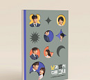 '낮과 밤이 다른 그녀', OST 음반 예판 시작