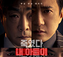 '유어 아너' 손현주ㆍ김명민ㆍ김도훈ㆍ허남준ㆍ정은채, 뜨거운 사투 예고