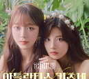 소희X카노 미유 듀엣 아틀란티스 키츠네, '어머나!' 발매