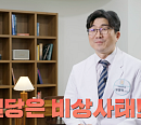 '귀하신 몸' 유병욱 교수가 전하는 혈당 스파이크 유발하는 밀가루 건강하게 먹는 법