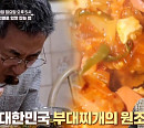 ‘알토란’ 의정부 부대찌개 대박집ㆍ불오징어입볶음ㆍ꼬리곰탕ㆍ꼬리육개장 레시피 공개