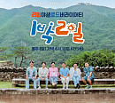조세호·이준 합류 '1박 2일', 새 포스터 공개