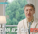 '귀하신 몸' 채정호 교수가 전하는 불안 벗어나기 위한 마음 챙김 명상 & 불안 잊는 운동법