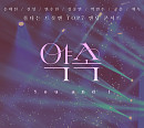 '불타는 트롯맨' TOP7, 엔딩 콘서트 '약속 : You and I' 전석 매진 '인기 실감'