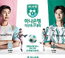 임영웅, 축구에 진심인 남자…10월 12일 '하나은행 자선축구대회' 선수 참가