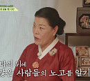 김수미→조하나, 박술녀 퇴촌 세컨 하우스 방문…BTSㆍ임영웅 한복 비하인드 공개(회장님네 사람들)