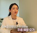 이시형ㆍ박귀영ㆍ이하은 교수가 전하는 주름 개선 기술 및 주름예방요가(생로병사의 비밀)