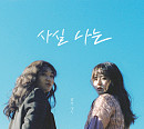 경서예지, ‘사실 나는’ 멜론 1억 스트리밍 돌파…꾸준한 음원 파워
