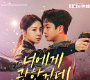 사이로(415), 드라마 '피타는 연애' OST '너에게 관한건데' 가창