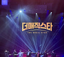 '더 매직스타' 고양 콘서트 성료…관객 사로잡은 환상적 무대