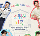 '조립식 가족' 황인엽ㆍ정채연ㆍ배현성ㆍ최원영ㆍ최무성, 온기 폴폴 나는 단체 포스터 공개