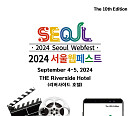 '제10회 서울국제웹페스트' 개최