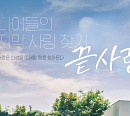 JTBC 편성표 '끝사랑' 출연진 논란 여파 등 결방…설렘 모음집 스페셜 편성