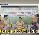 '서진이네2' 마지막회 매출 1위 메뉴는? 촬영지 아이슬란드 여행ㆍ쇼핑 성공적 종영…후속 '삼시세끼 라이트'