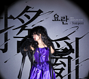 심규선, 10월 단독 콘서트 '요란 搖亂 : Tempest' 개최