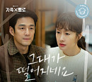 스트레이, '가족X멜로' OST Part.5 '그대가 떨어지네요' 발매…설렘 무드 UP